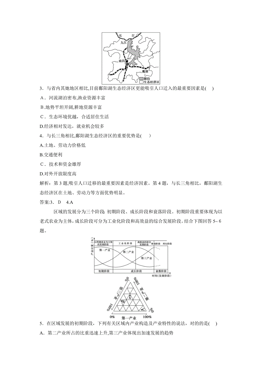 高考地理专题训练30_第2页