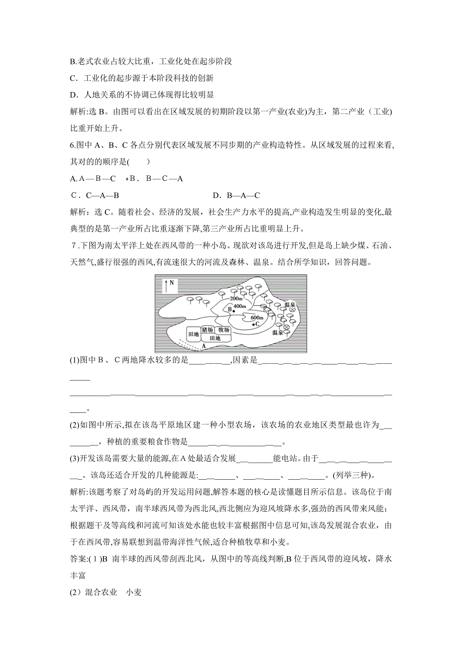 高考地理专题训练30_第3页