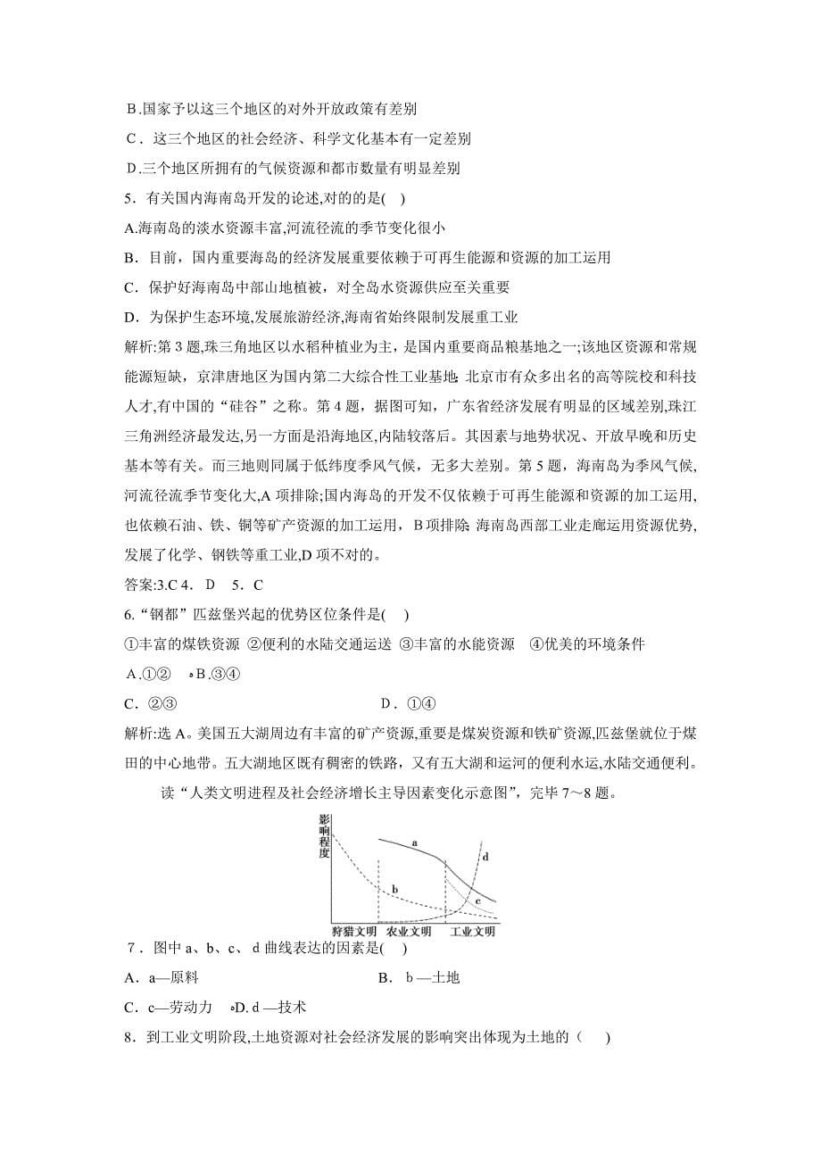 高考地理专题训练30_第5页