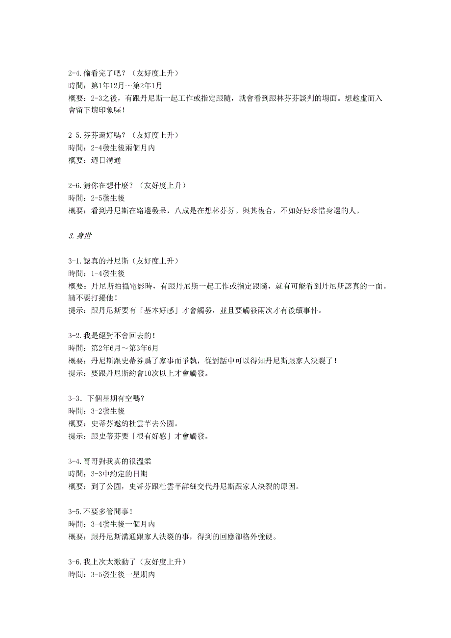 明星志愿三攻略：全角色感情攻略-丹尼斯.docx_第3页