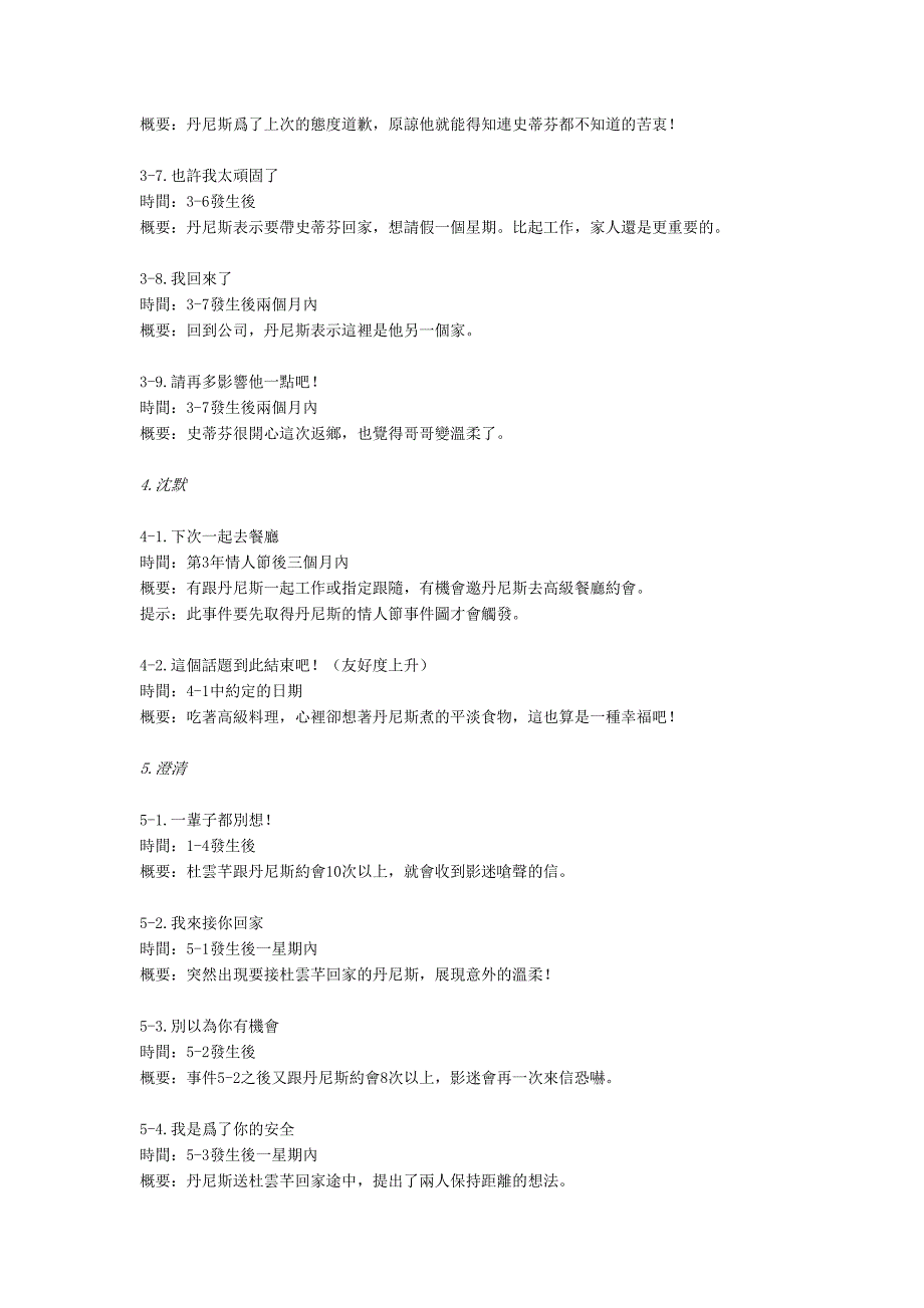 明星志愿三攻略：全角色感情攻略-丹尼斯.docx_第4页