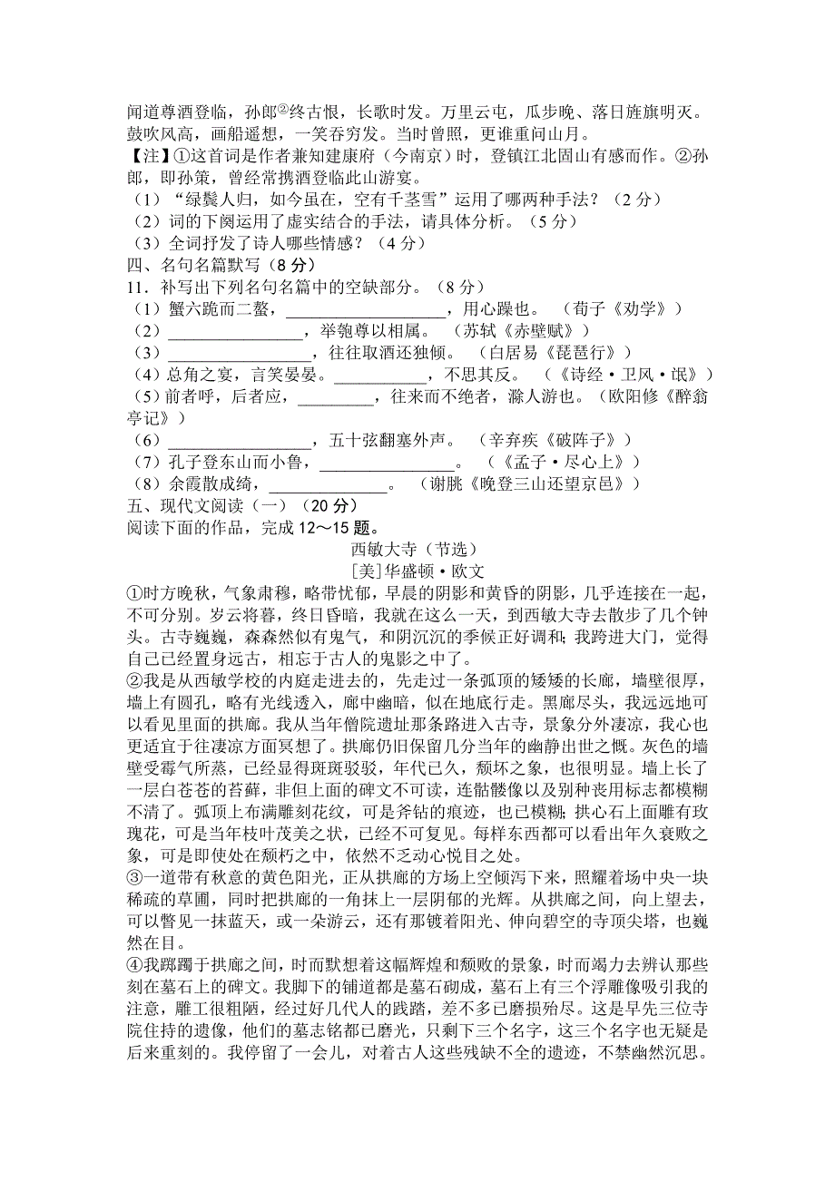 江苏省扬州市2015届高三上学期期末考试语文试题_第3页