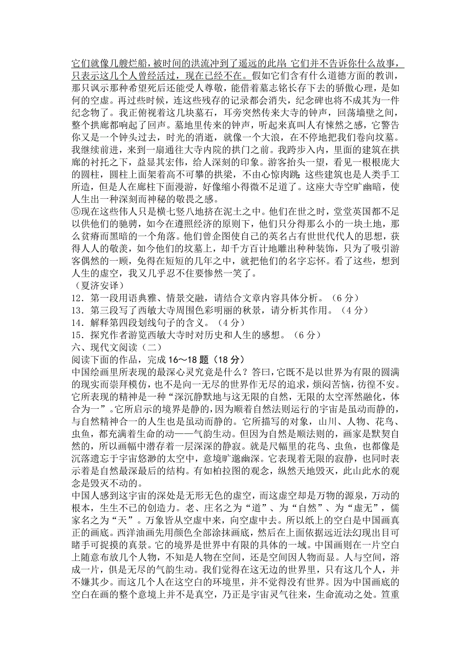 江苏省扬州市2015届高三上学期期末考试语文试题_第4页