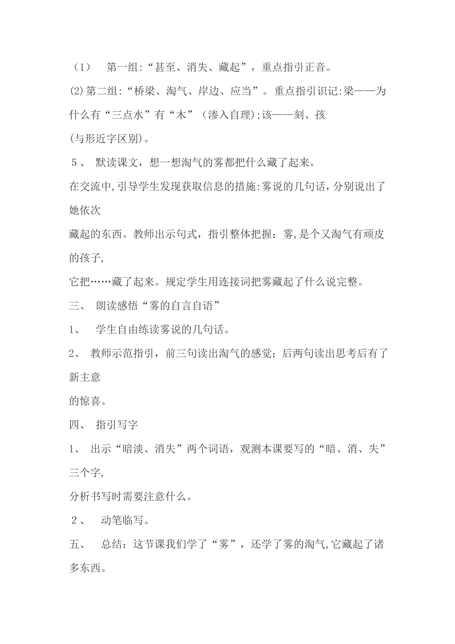 部编本人教版二年级上册19《雾在哪里》说课稿_第3页