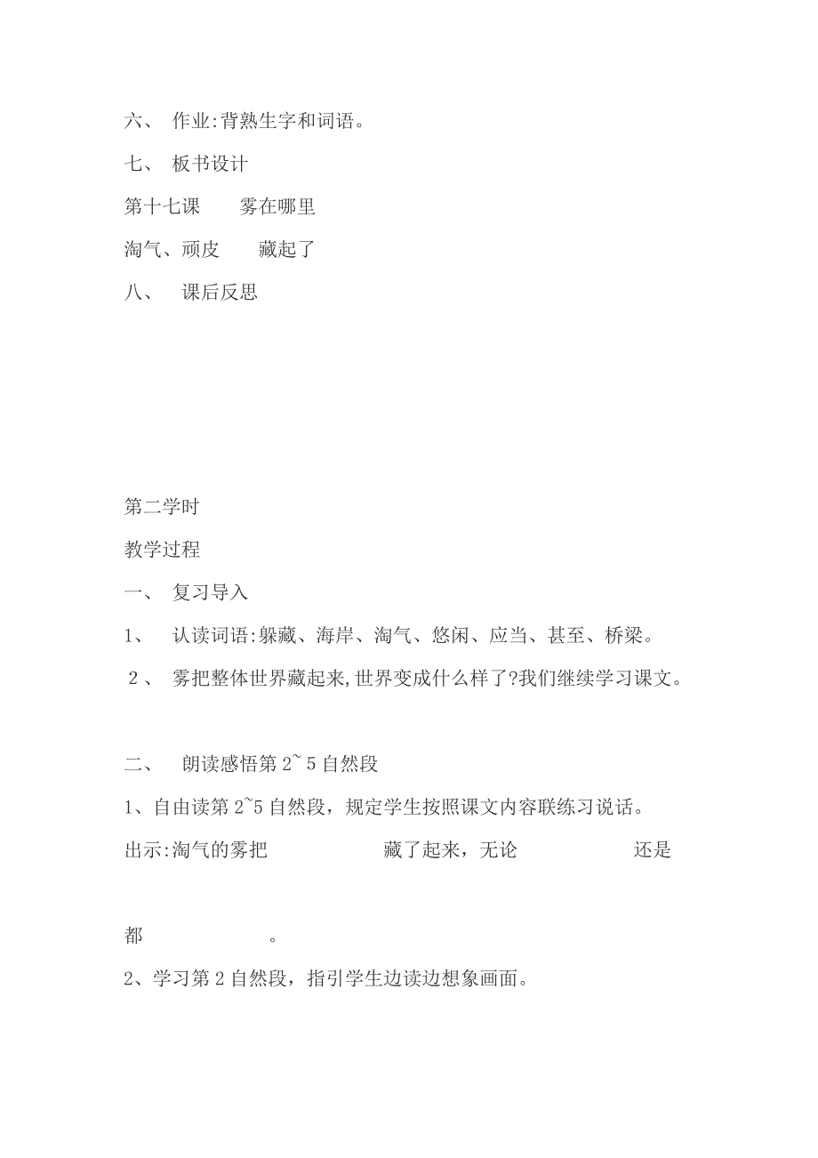 部编本人教版二年级上册19《雾在哪里》说课稿_第4页