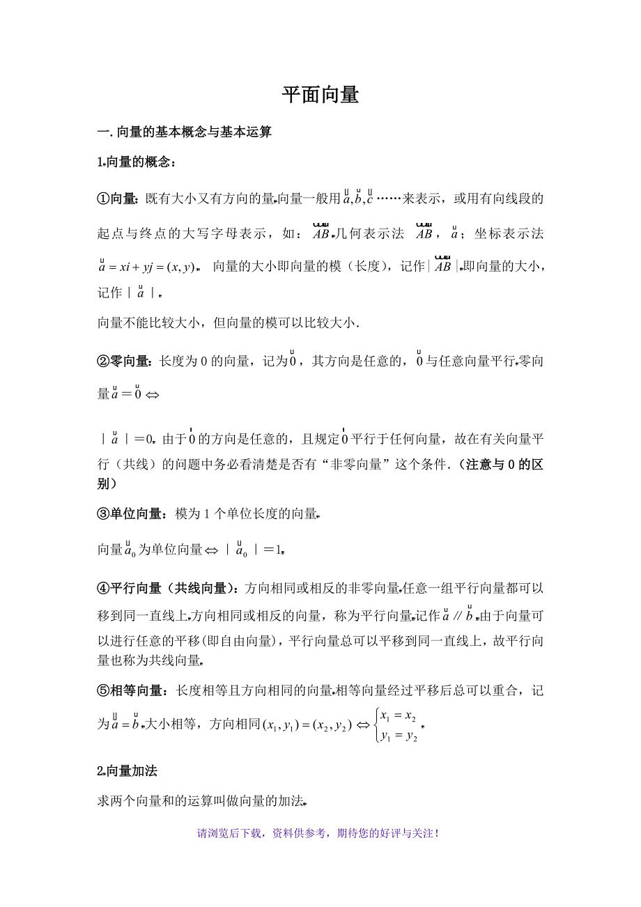 高中数学平面向量知识点总结及常见题型_第1页