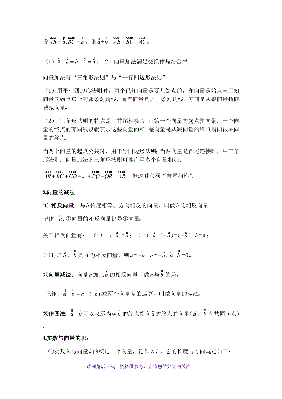 高中数学平面向量知识点总结及常见题型_第2页