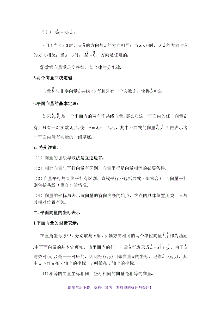 高中数学平面向量知识点总结及常见题型_第3页