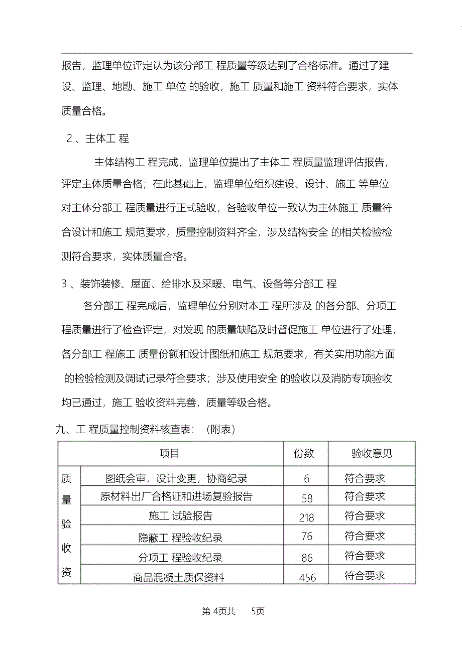 （完整版）竣工验收监理质量评估报告污水处理厂_第4页