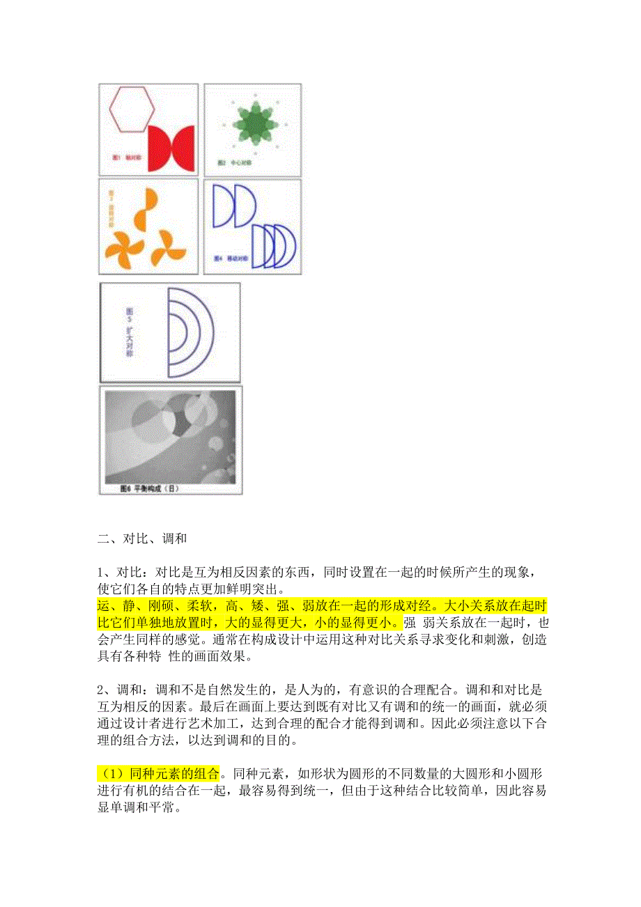 平面设计基础_第2页