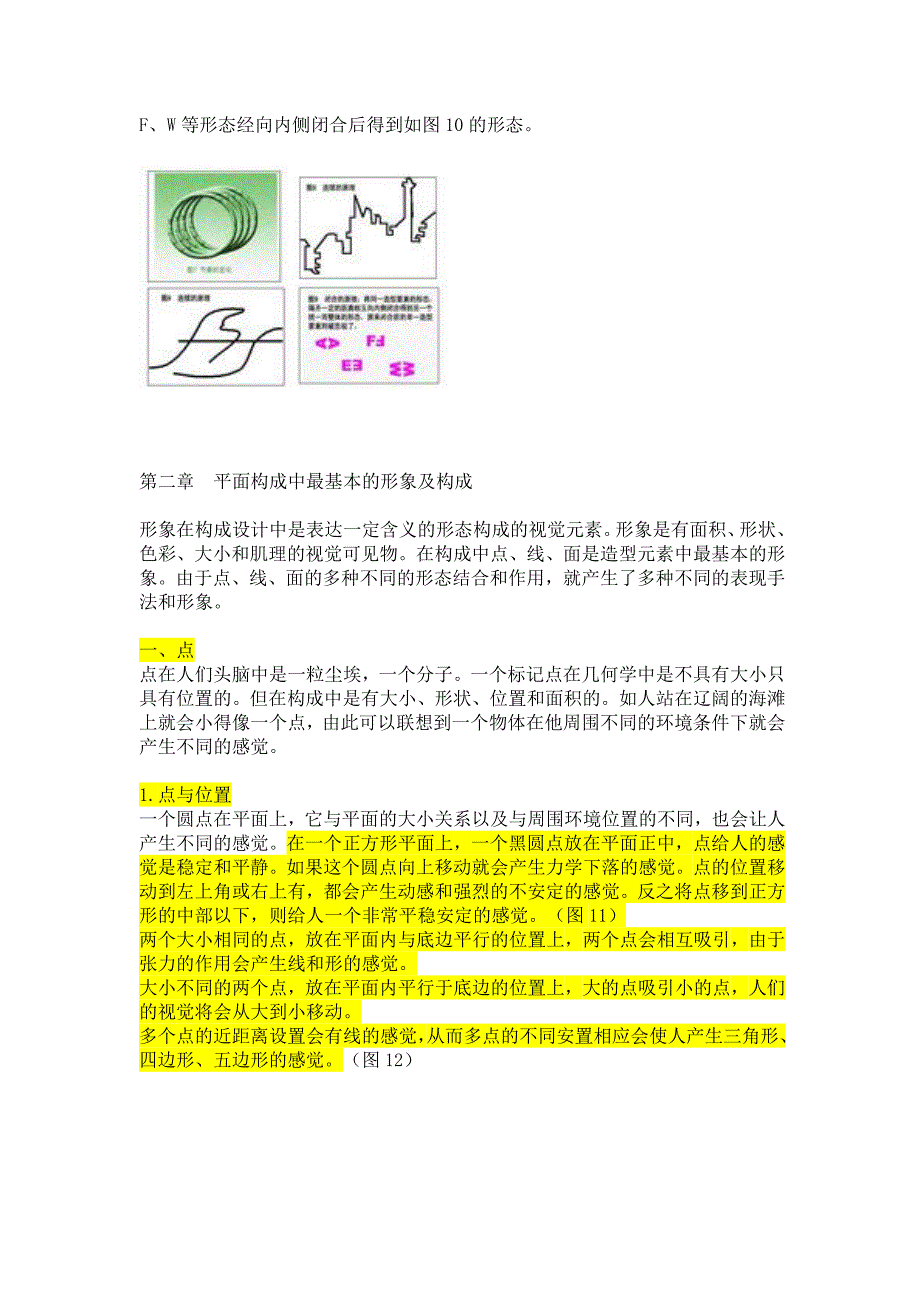 平面设计基础_第4页