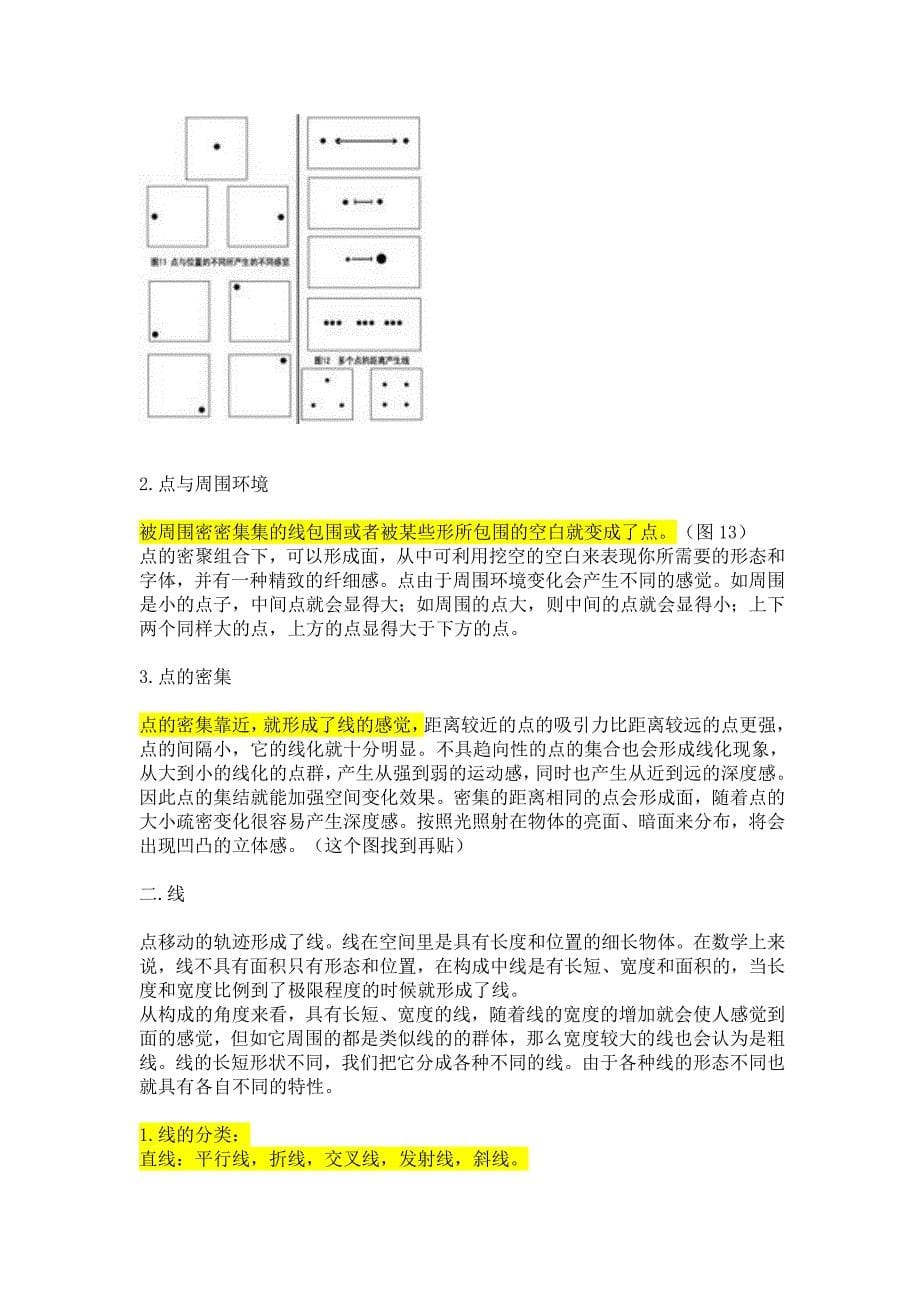 平面设计基础_第5页