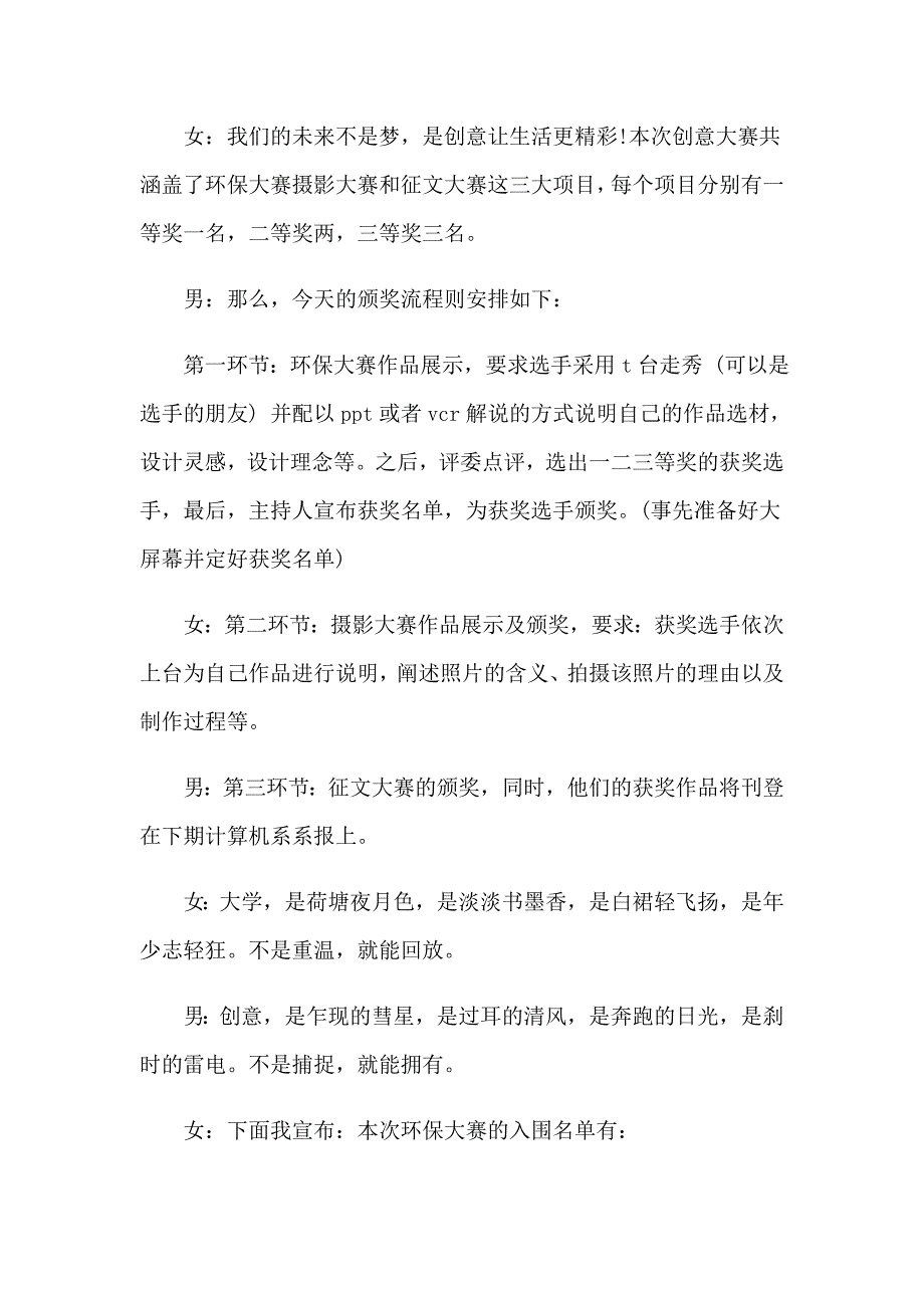 颁奖晚会主持词范文合集六篇_第3页