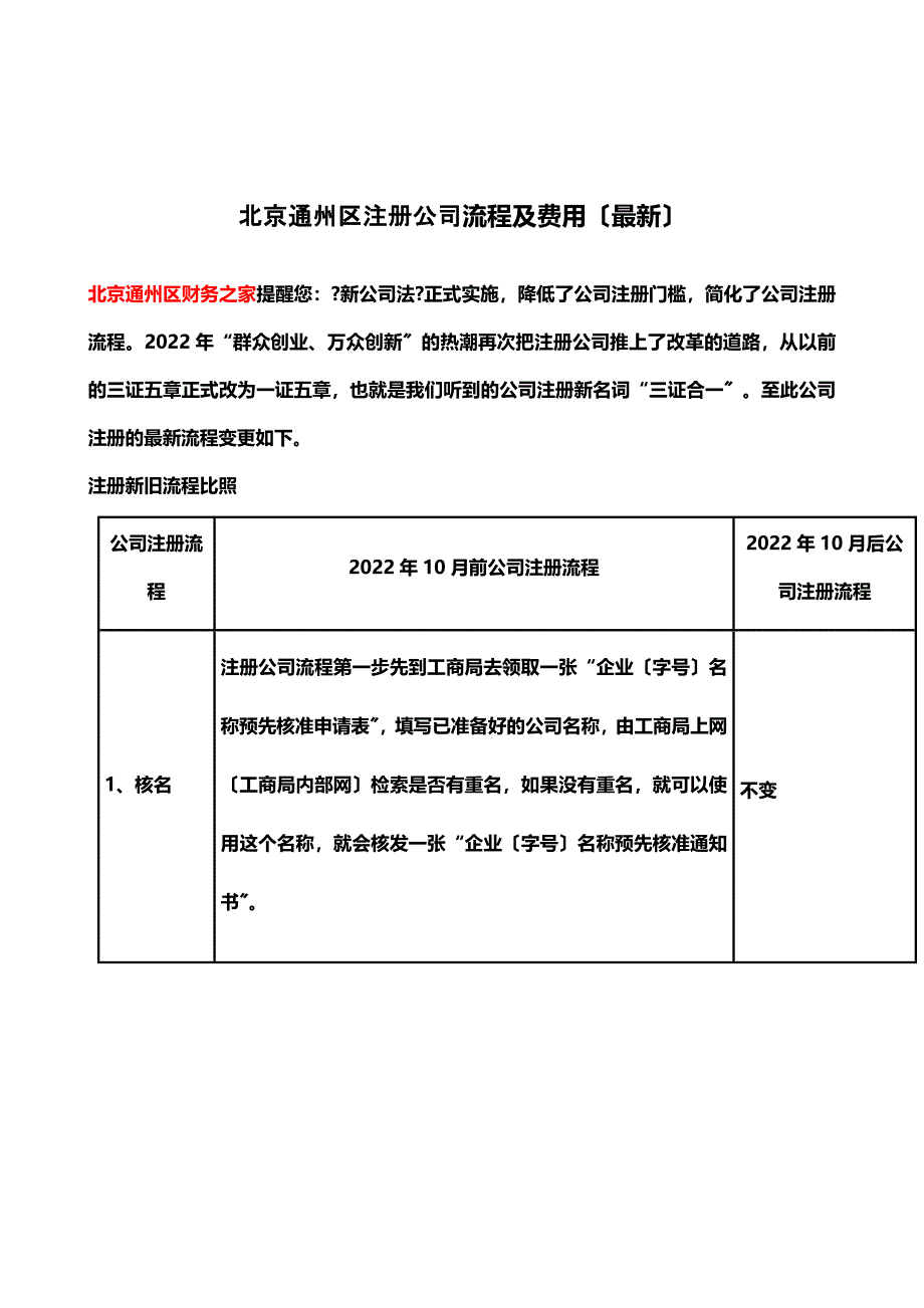 最新北京通州区注册公司流程及费用(最新)_第2页
