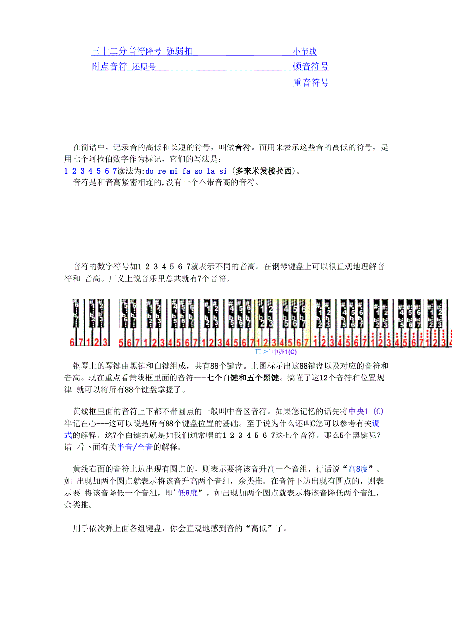 音乐和简谱知识_第3页