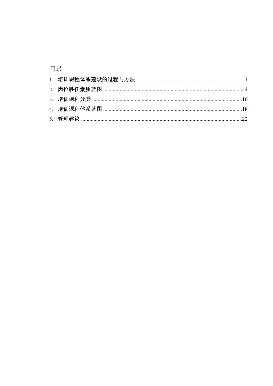 银行培训课程体系建设方案_第2页