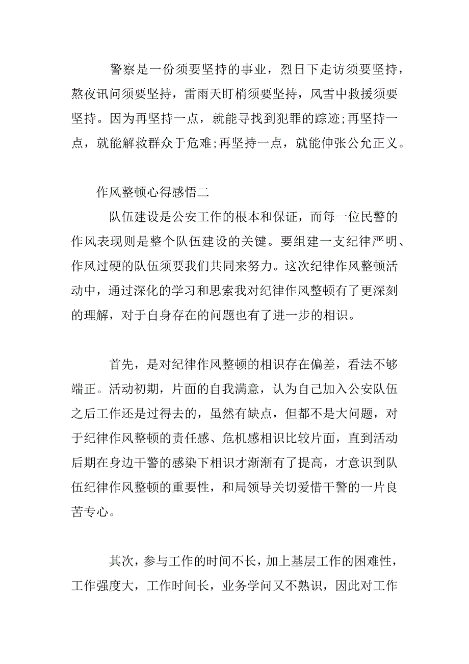 2023年作风整顿心得感悟_第3页