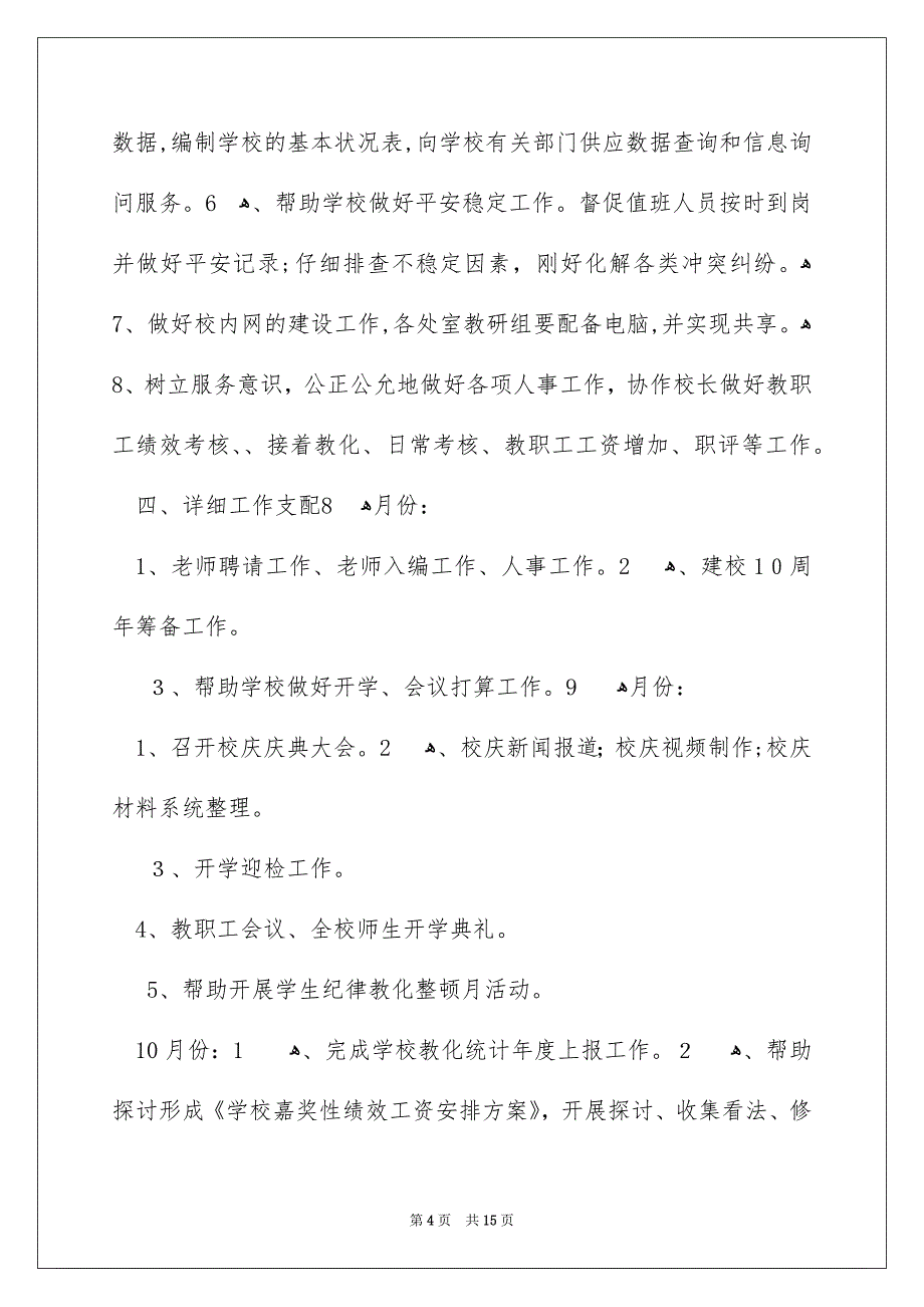 好用的办公室工作安排范文锦集5篇_第4页