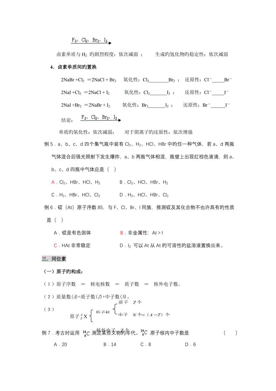 2023年高中化学必修二人教版各章知识点归纳_第3页