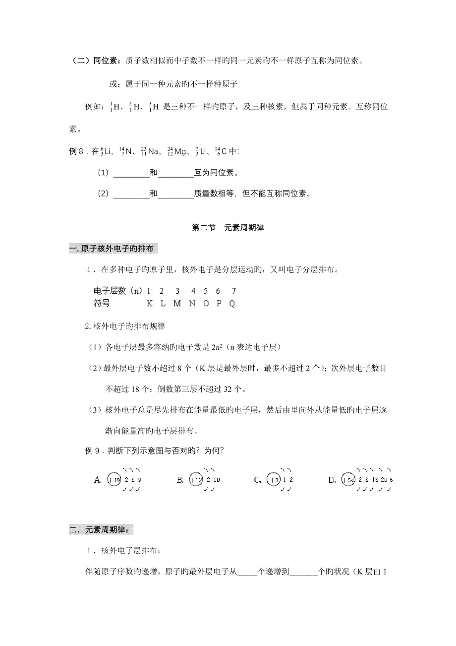 2023年高中化学必修二人教版各章知识点归纳_第4页