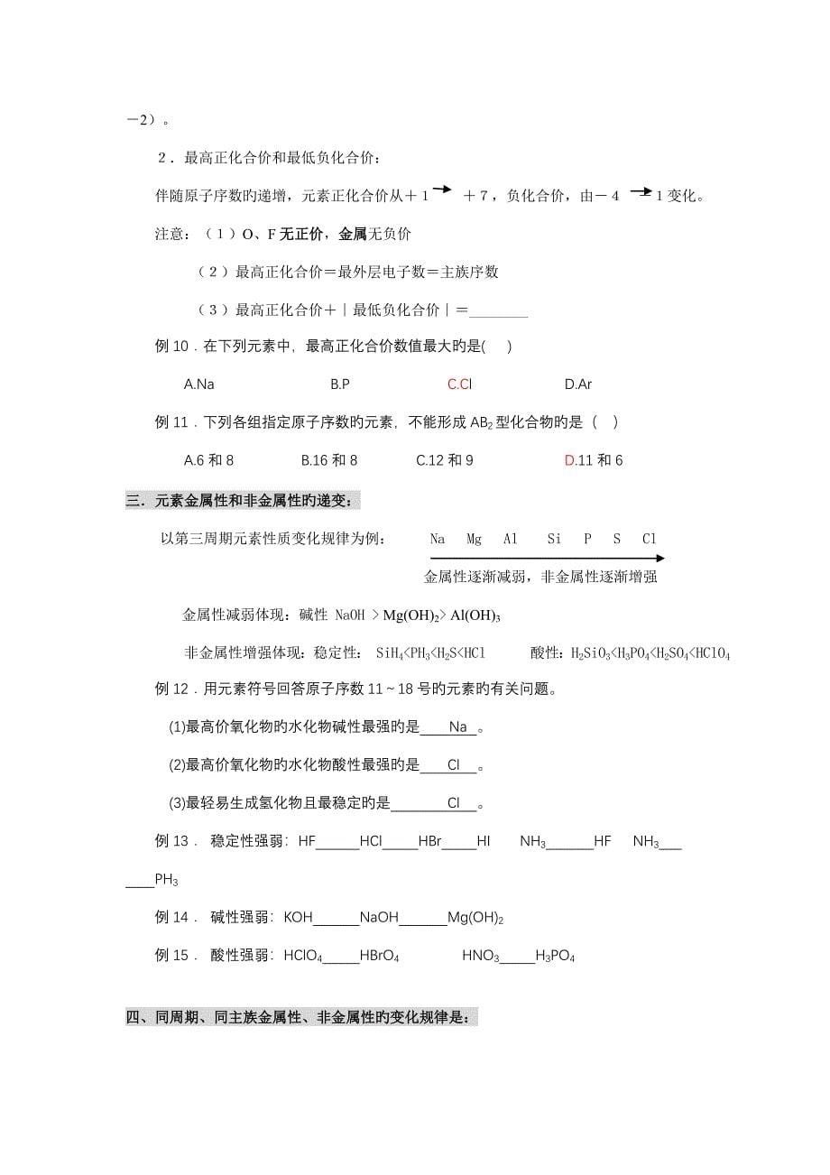 2023年高中化学必修二人教版各章知识点归纳_第5页