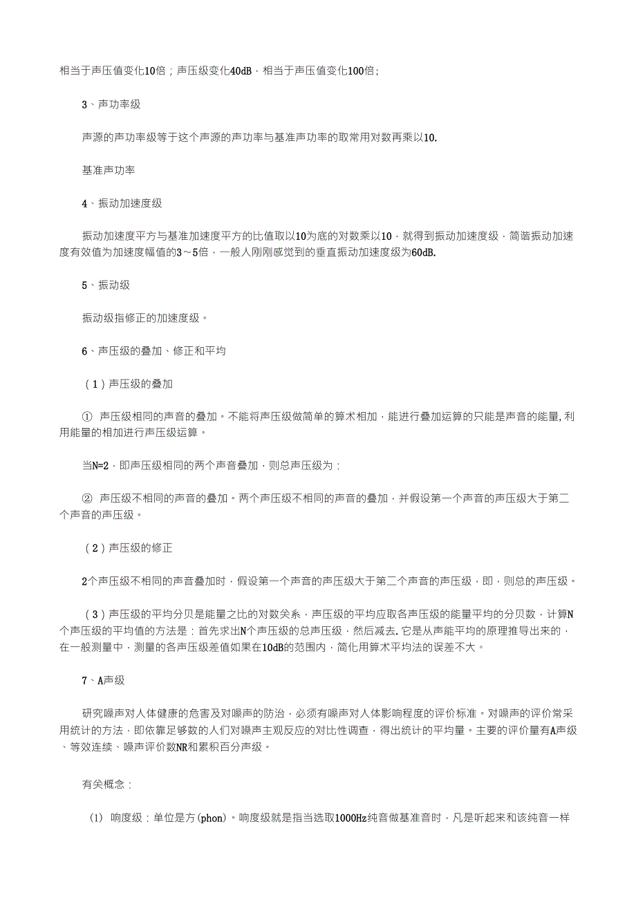 空气动力性噪声_第2页