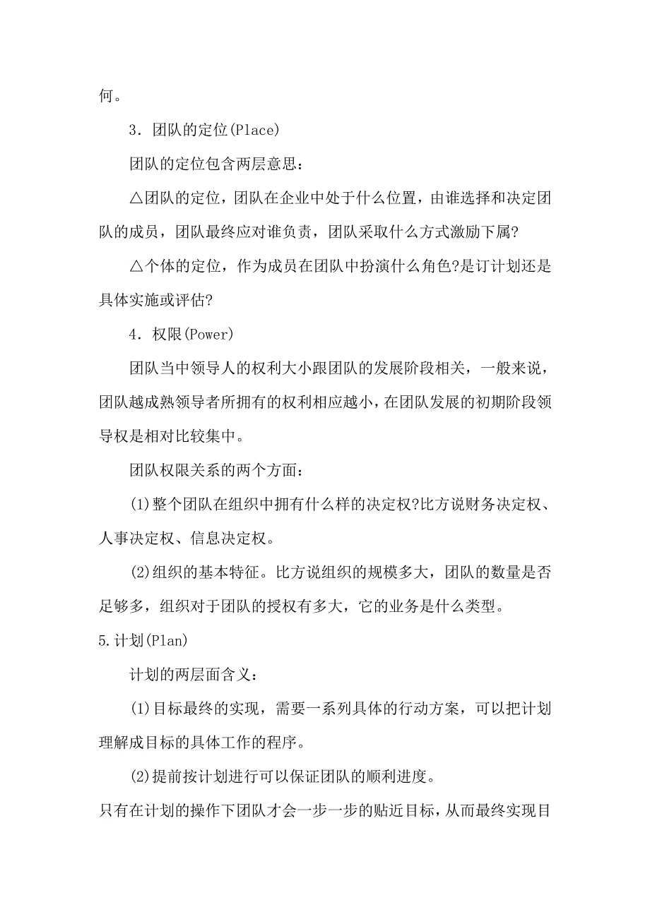 什么是团队16068.doc_第2页