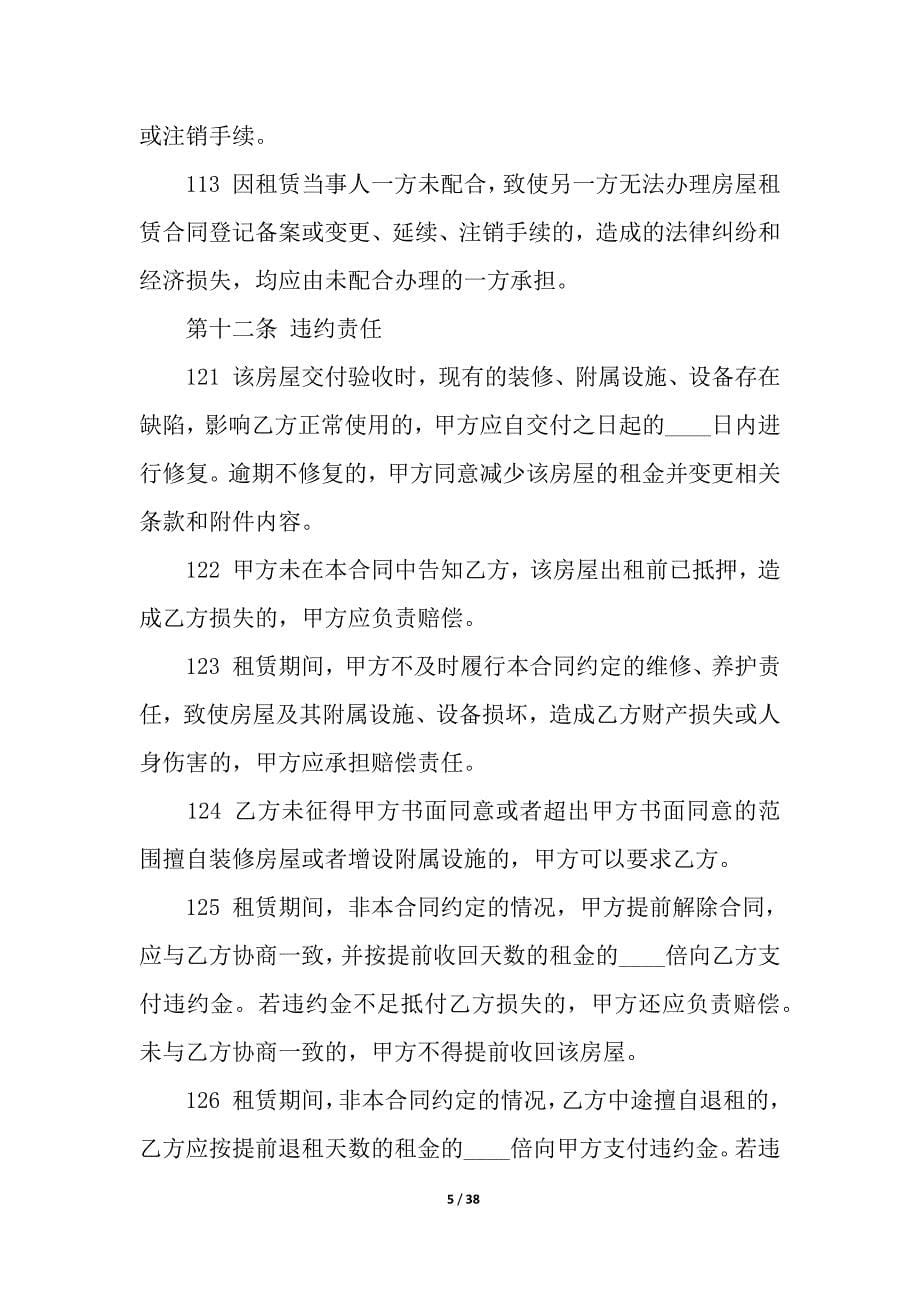 租房合同汇编十篇.docx_第5页