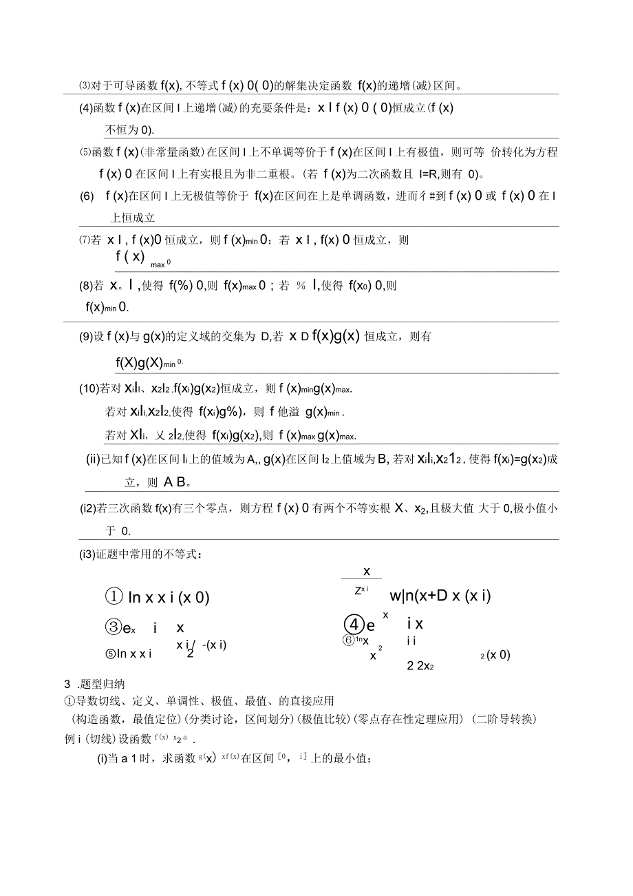 高三导数压轴题题型归纳_第4页