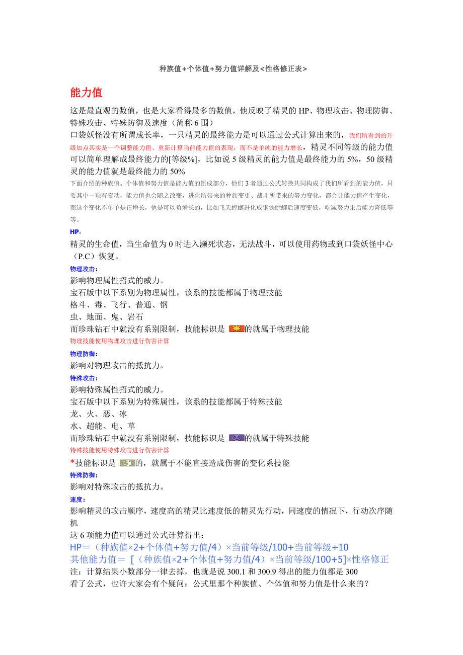 口袋妖怪金心 成长数值说明_第1页