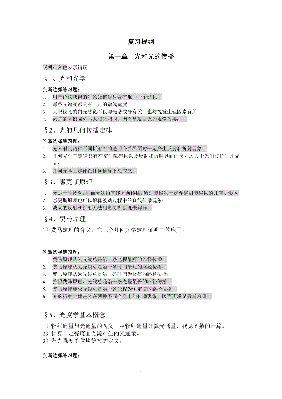 新概念光学各章复习答案.doc_第1页