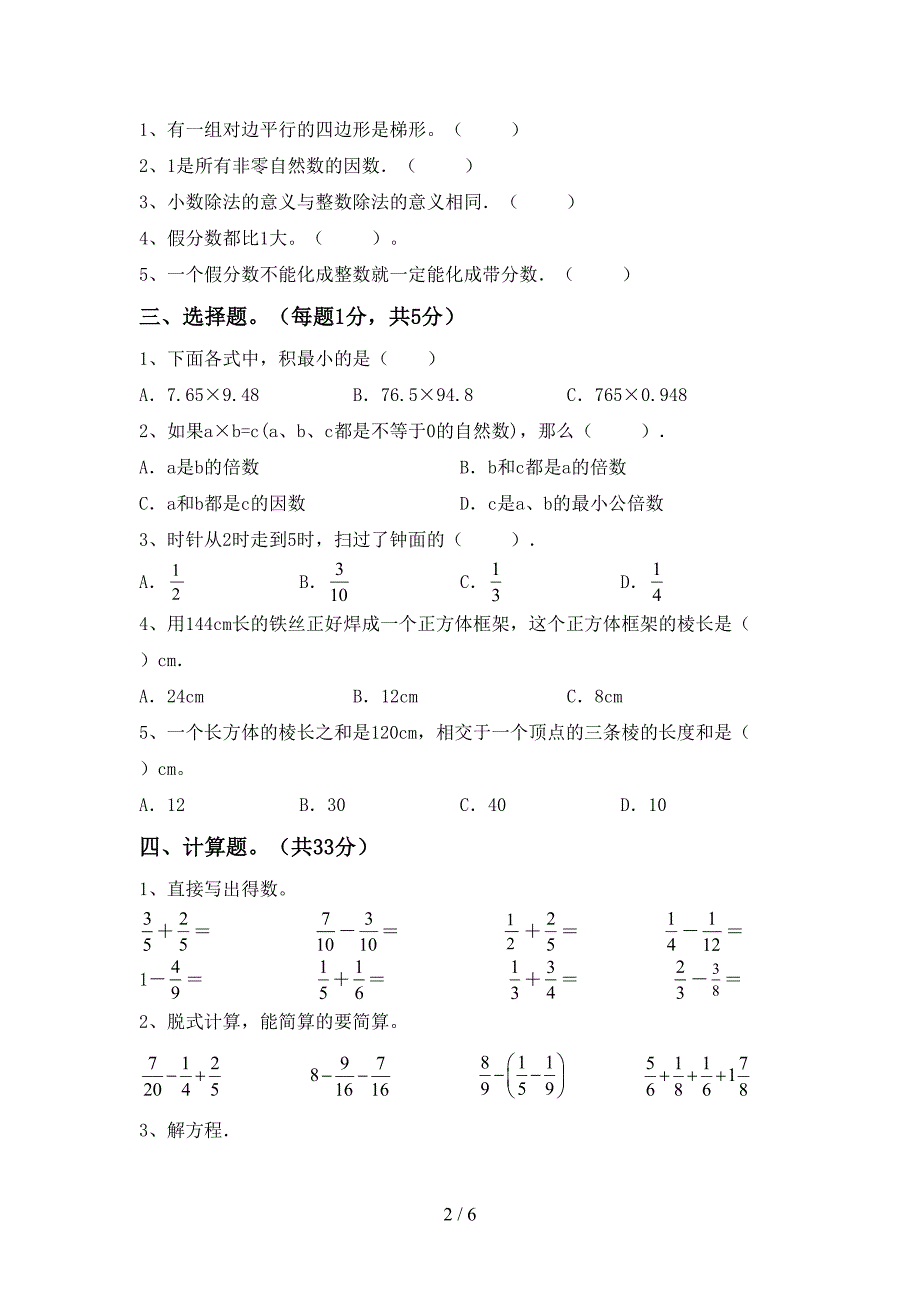 2022-2023年部编版五年级数学下册期末测试卷(完整).doc_第2页