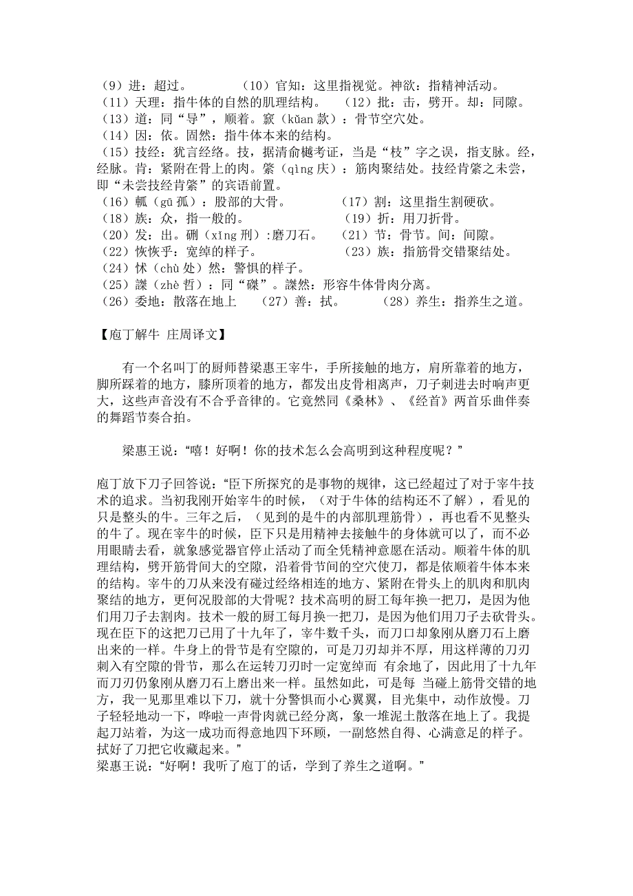 高中语文必修三读本《庖丁解牛》_第2页