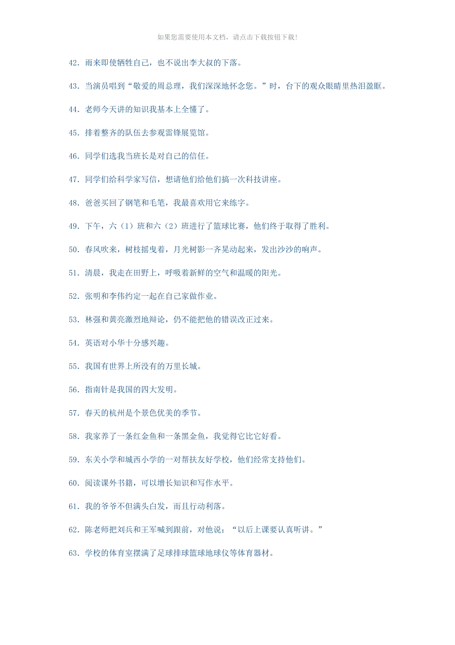 小学毕业语文修改病句专项练习题复习_第3页