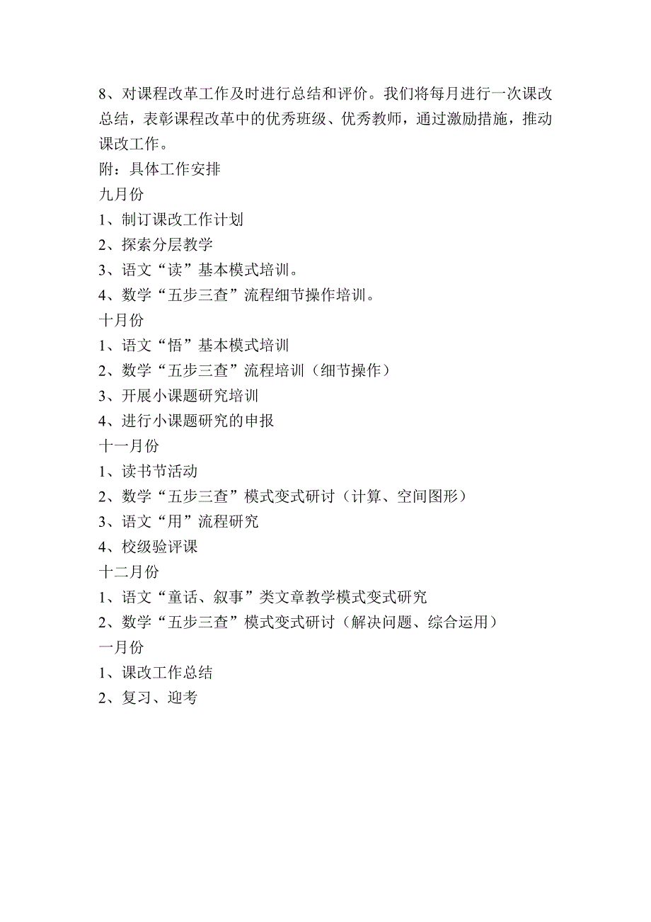 课改工作计划.doc_第3页