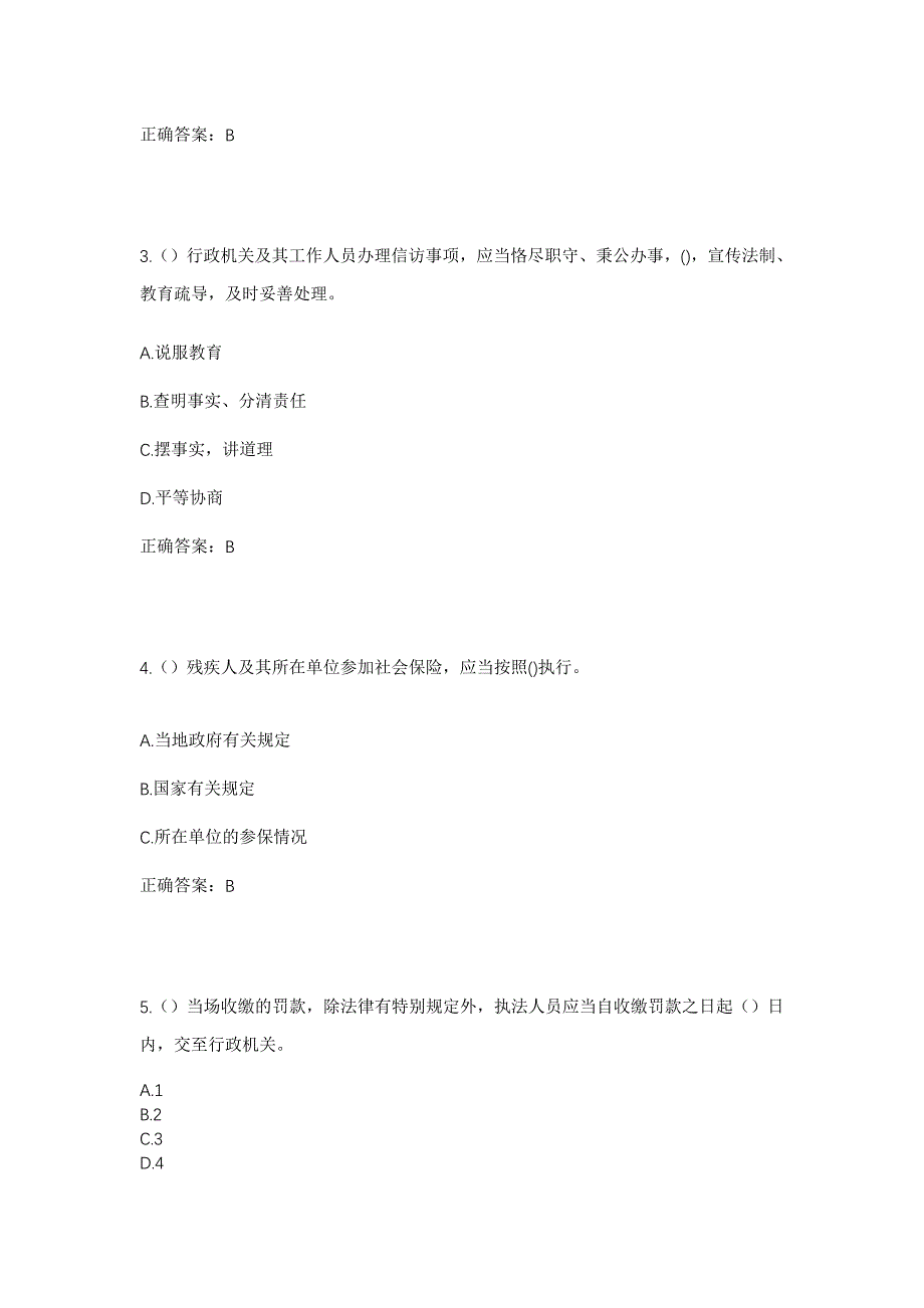 2023年河北省唐山市丰南区西葛镇越支一村社区工作人员考试模拟题及答案_第2页