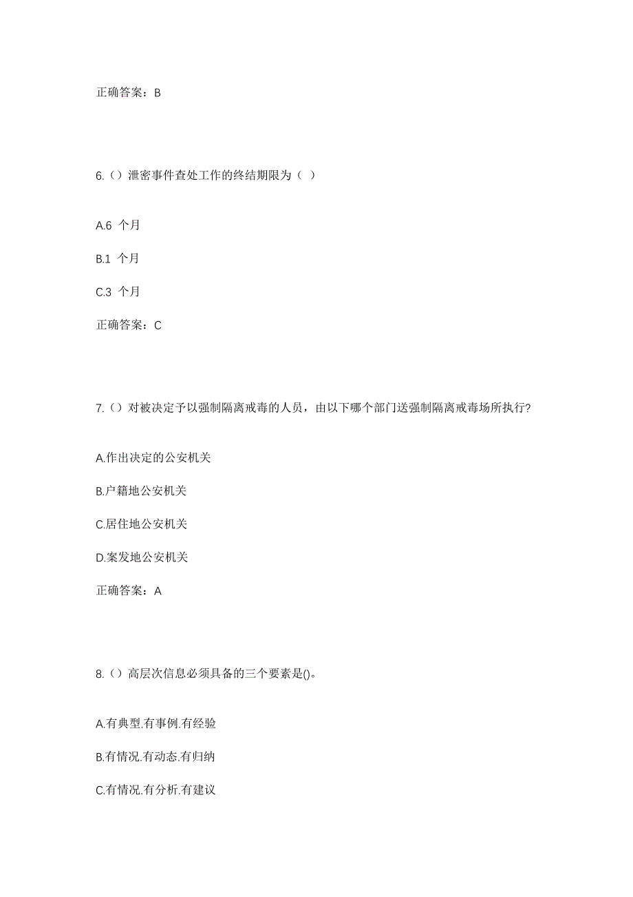 2023年河北省唐山市丰南区西葛镇越支一村社区工作人员考试模拟题及答案_第3页