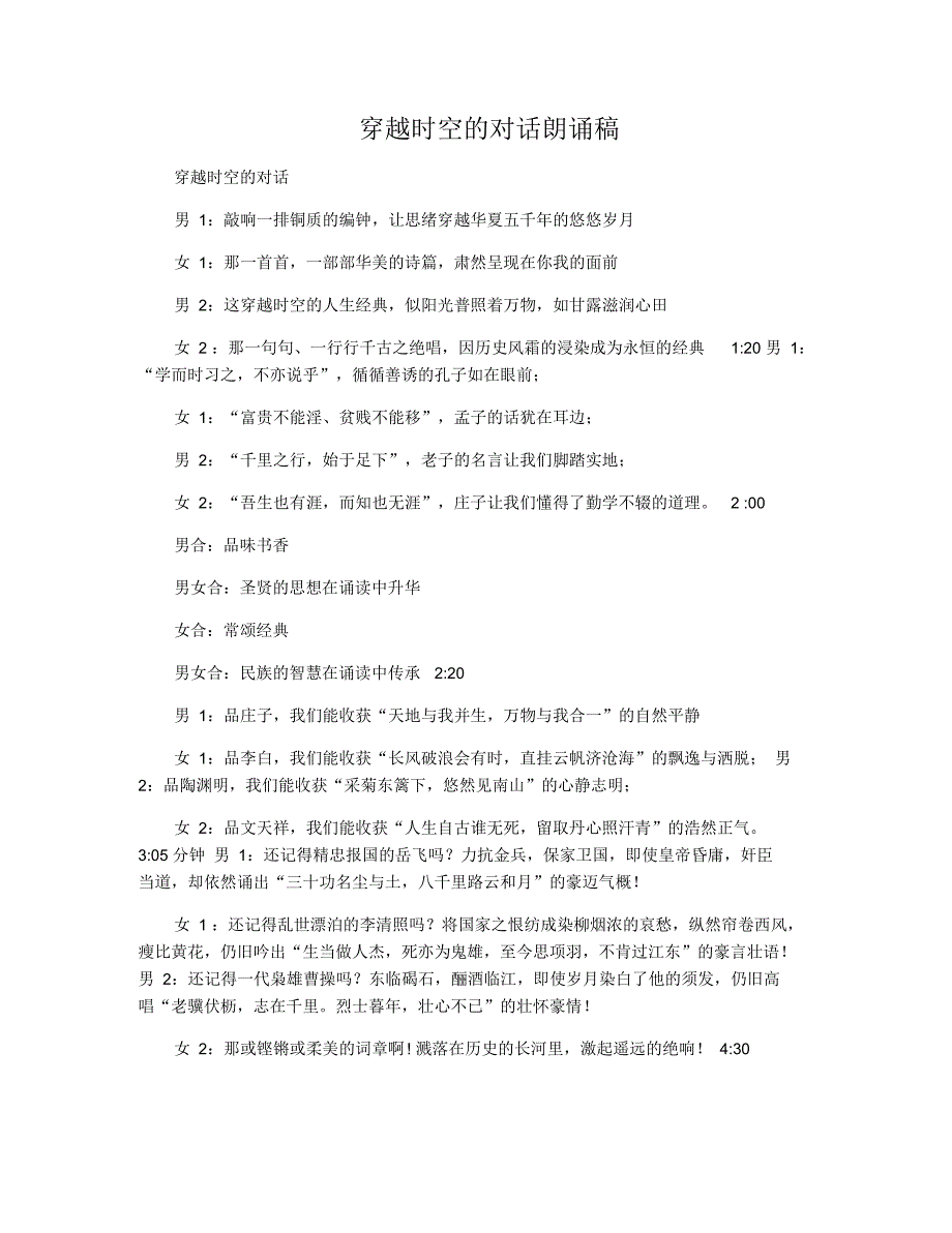 穿越时空的对话朗诵稿_第1页