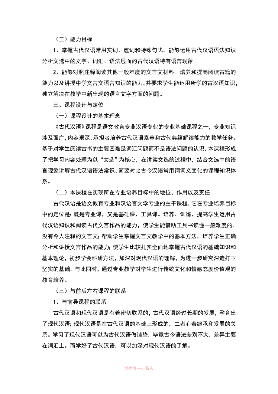 古代汉语课程标准_第2页