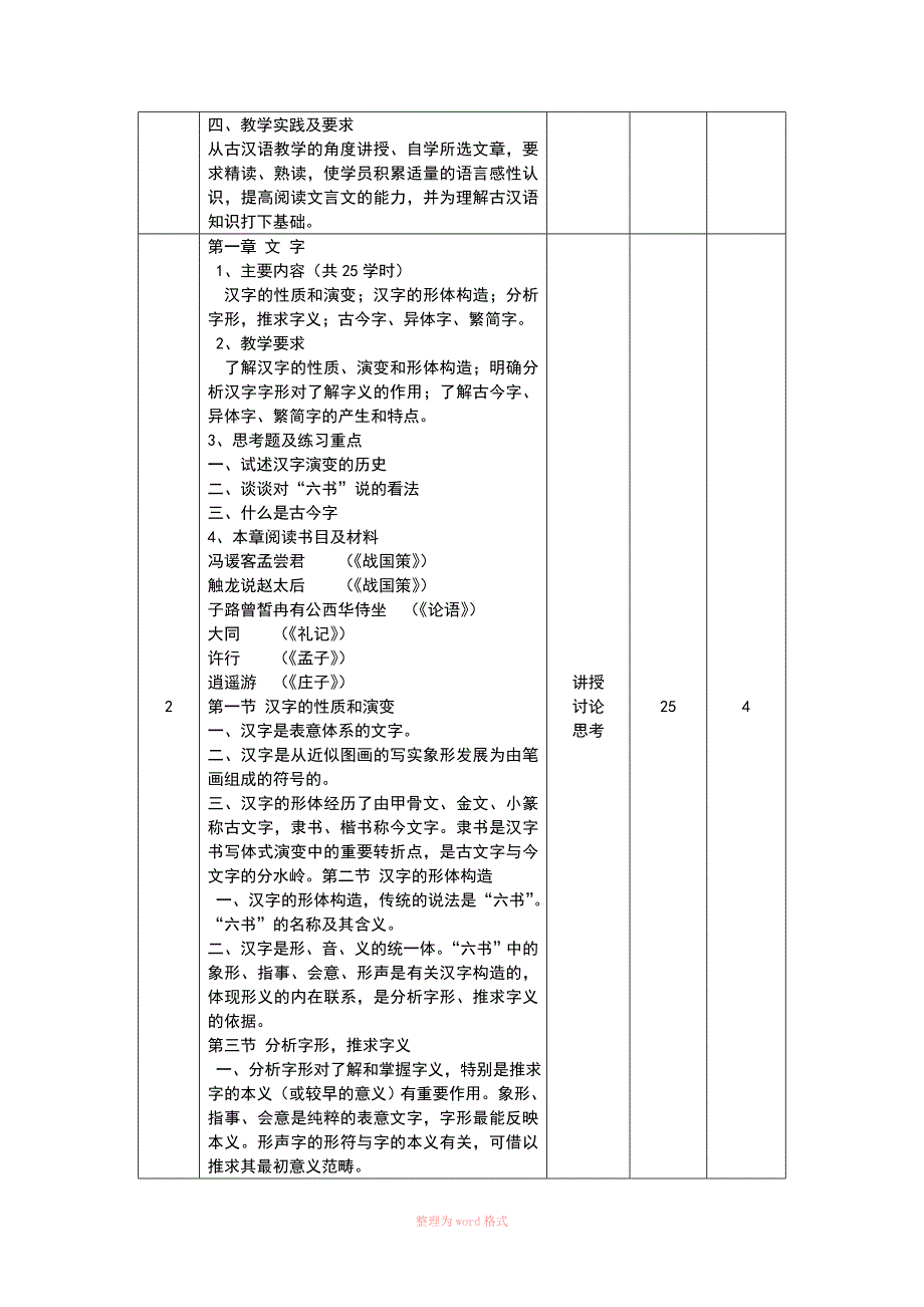 古代汉语课程标准_第4页