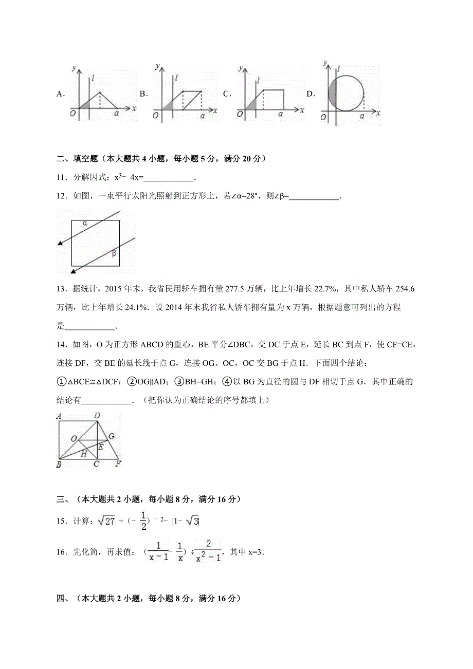 【最新版】安徽省安庆市中考数学一模试卷含答案解析_第3页