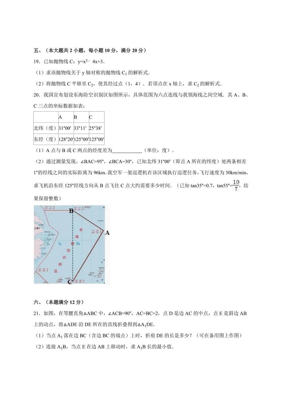 【最新版】安徽省安庆市中考数学一模试卷含答案解析_第5页