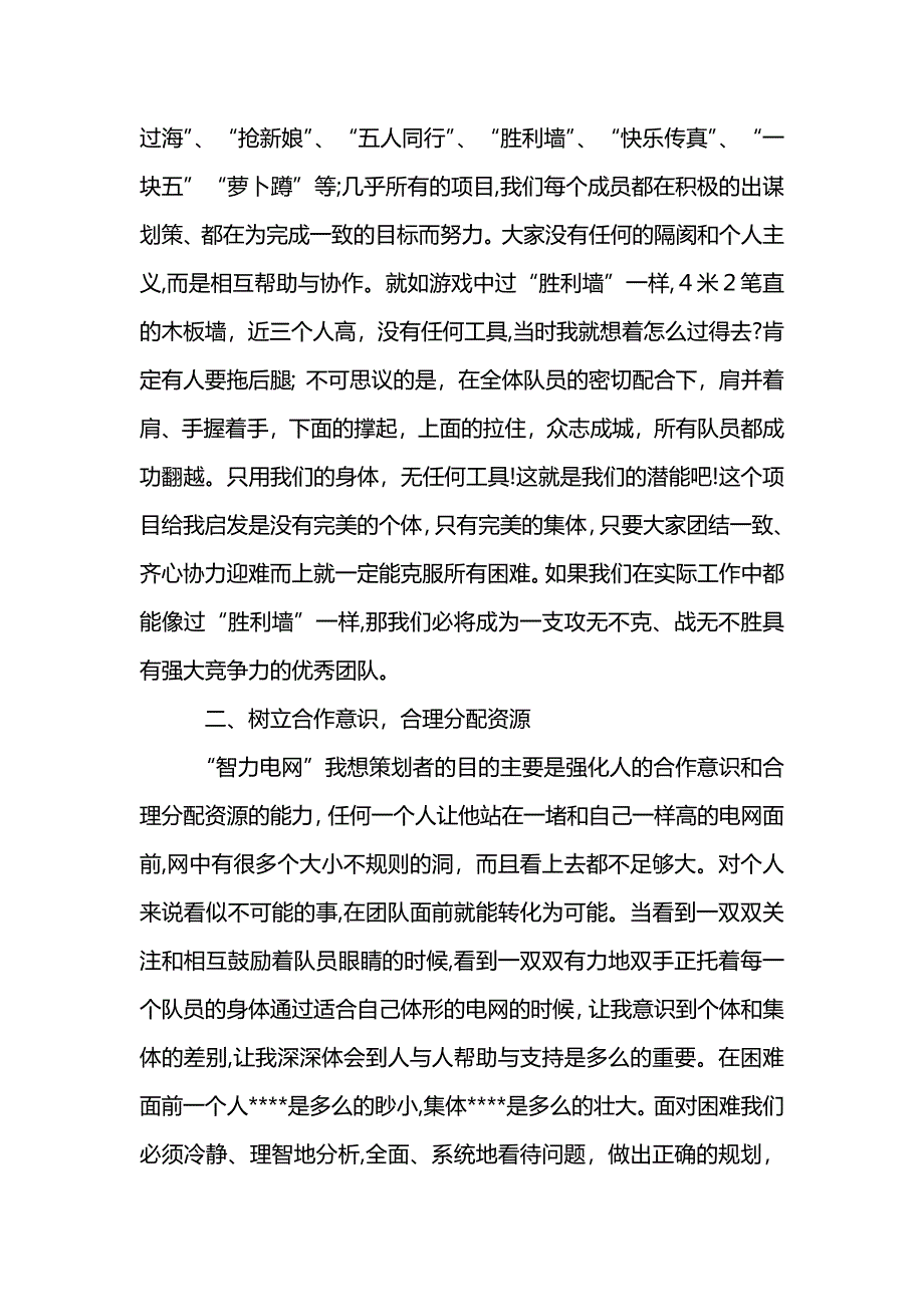 公司开展团队建设活动总结_第2页