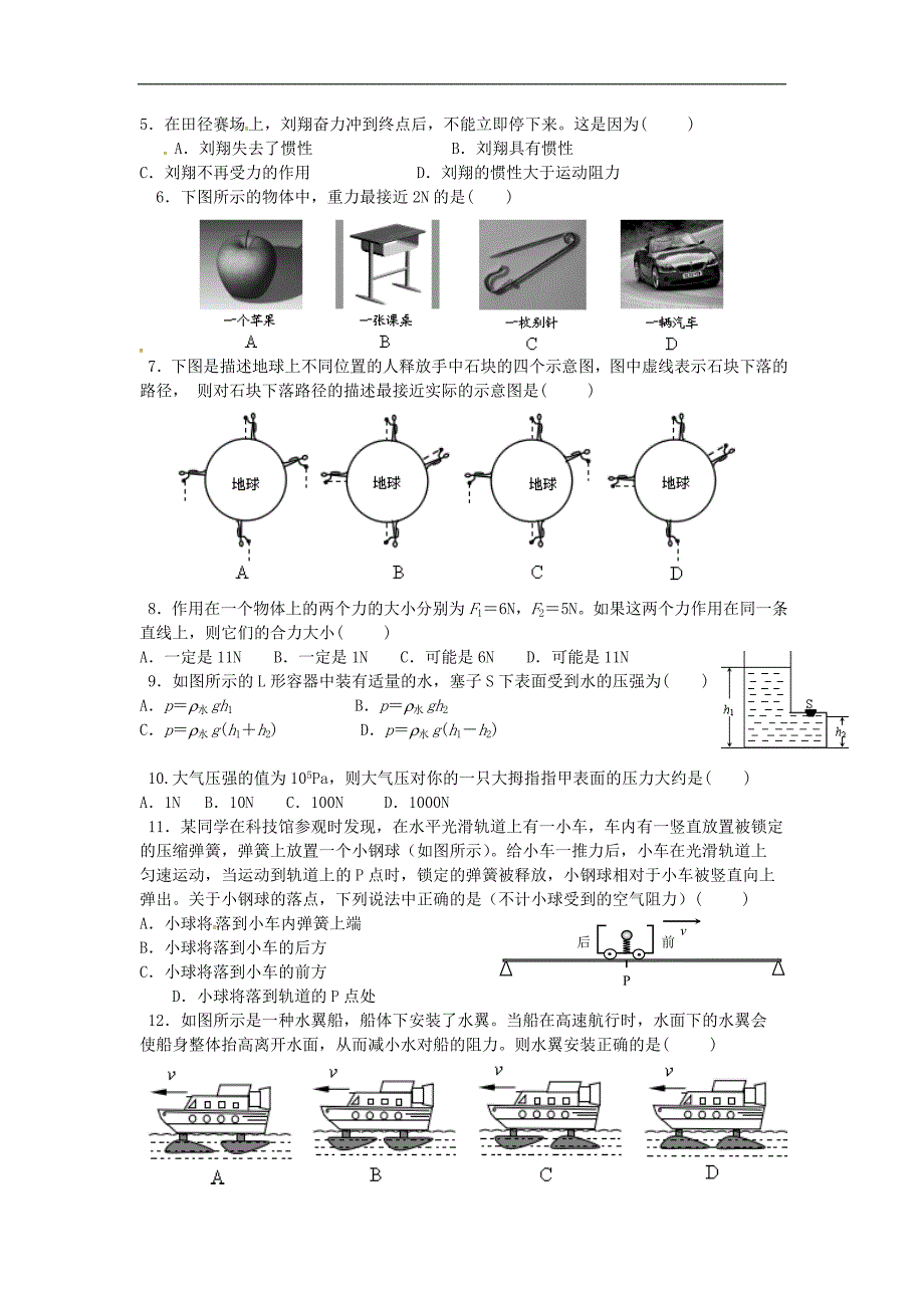 四川省达州市通川区八年级物理下学期期中试题新人教版_第2页