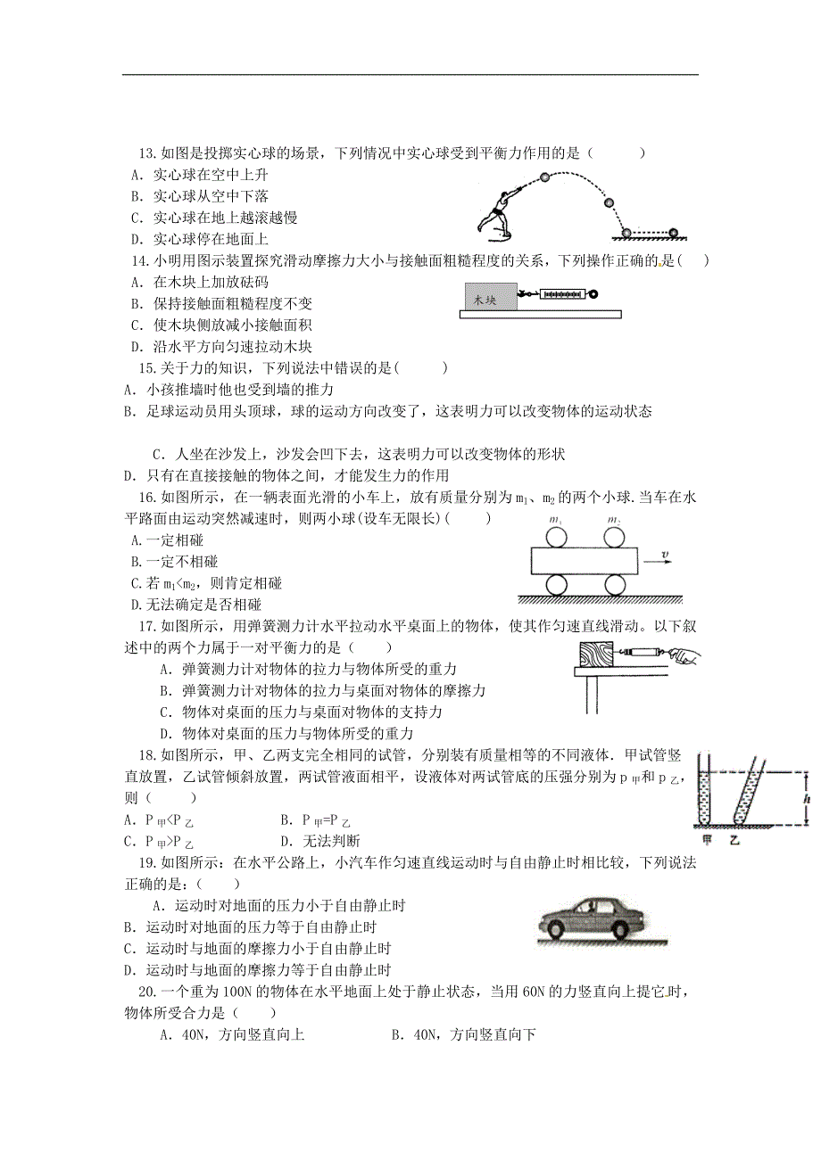 四川省达州市通川区八年级物理下学期期中试题新人教版_第3页