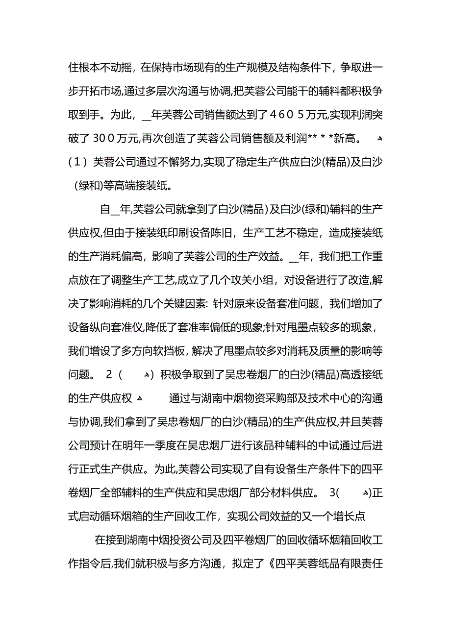 最新纸张销售总结_第4页