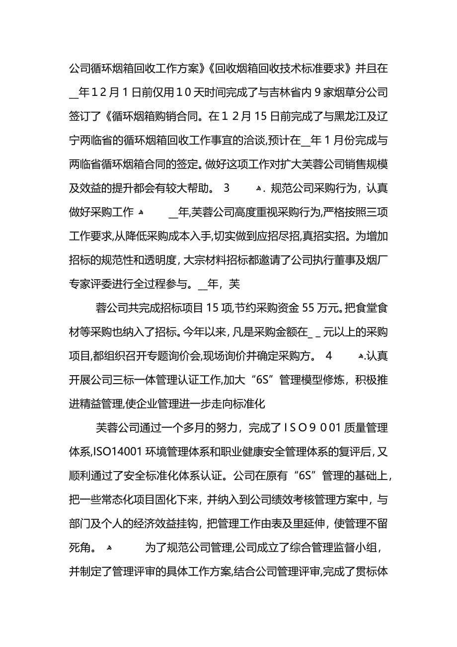 最新纸张销售总结_第5页