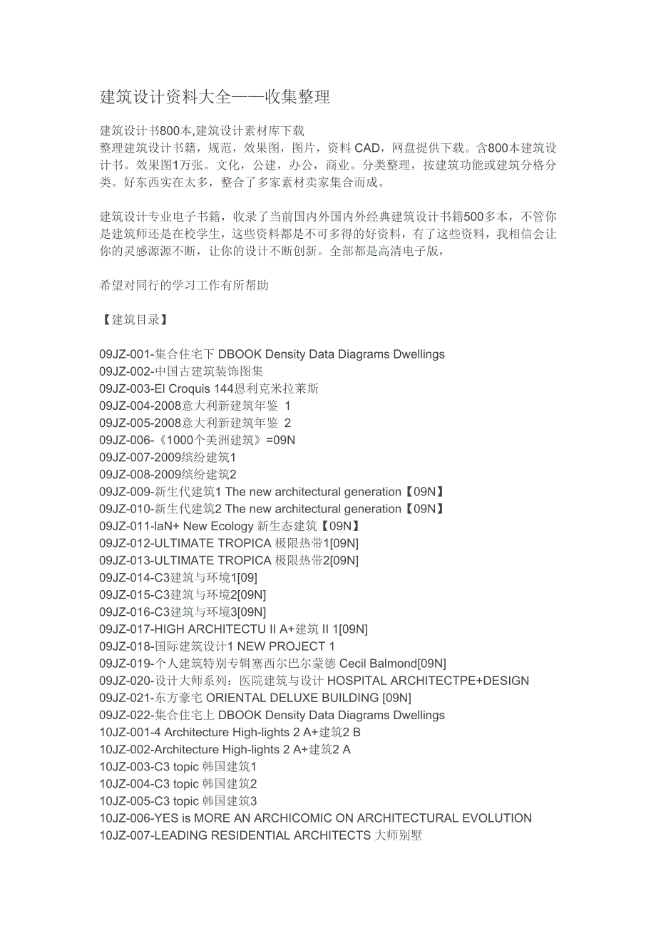 建筑设计资料大全收集整理_第1页