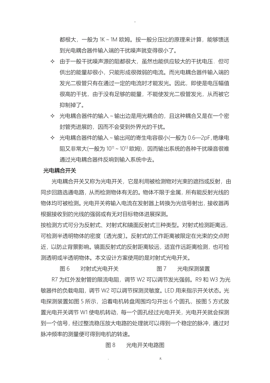 光电转速计课程设计报告_第5页