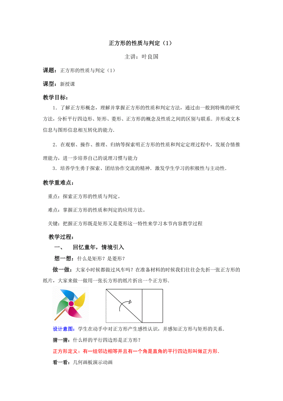 正方形的性质与判定(优秀教案)_第1页